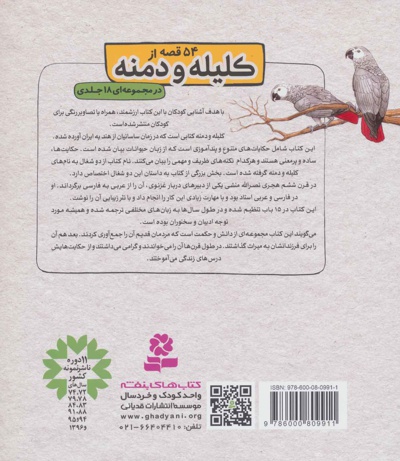 کلیله و دمنه 5